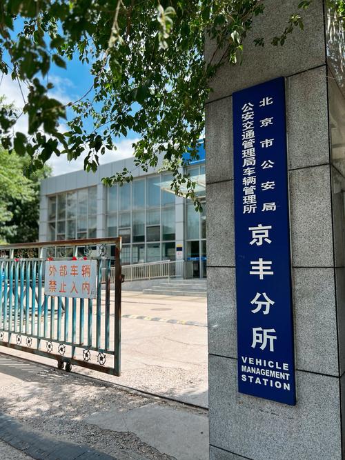 牌指标北京小汽车公司车牌最新信息：2024京牌过户新变化与合规操作指南