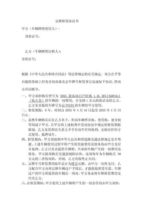 牌指标京牌短租真相：小白必看的避坑指南